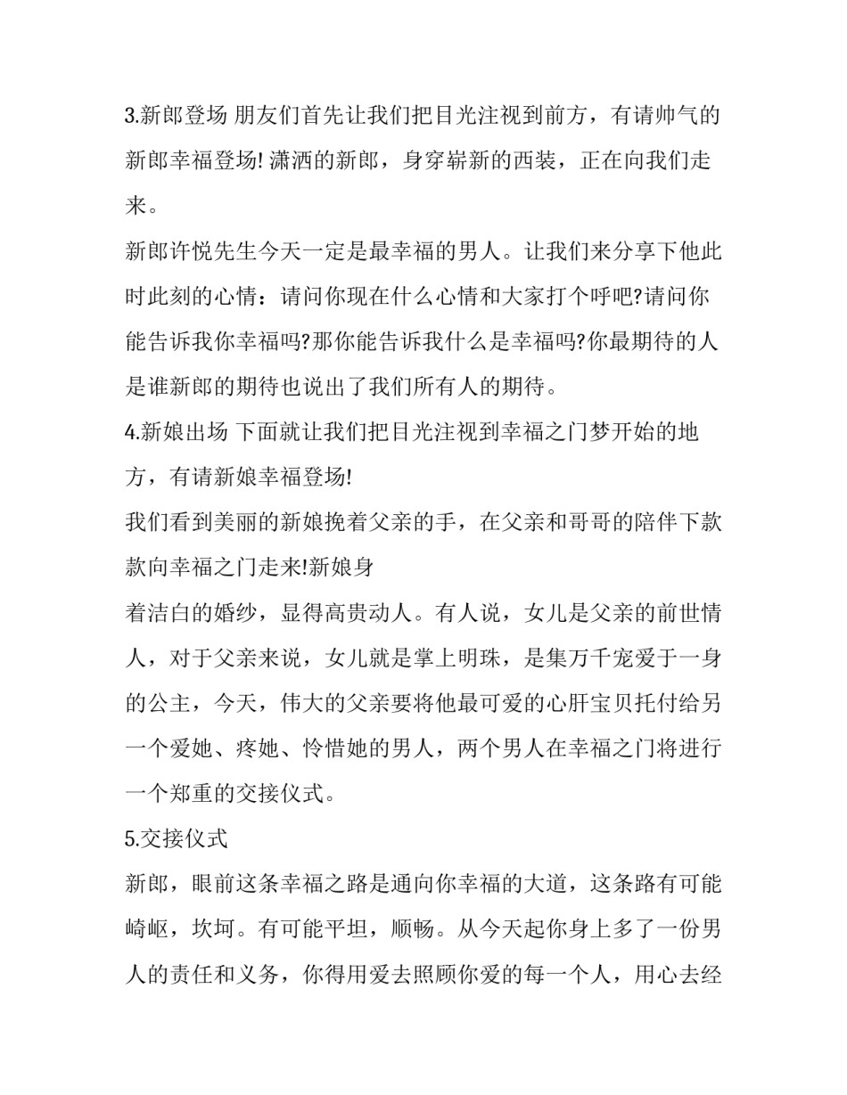 草坪婚礼主持人台词(二十篇)_第3页