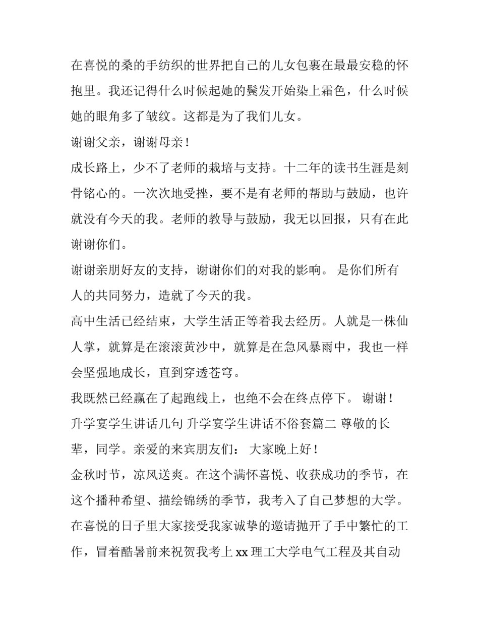 2023年升学宴学生讲话几句 升学宴学生讲话不俗套(8篇)_第3页