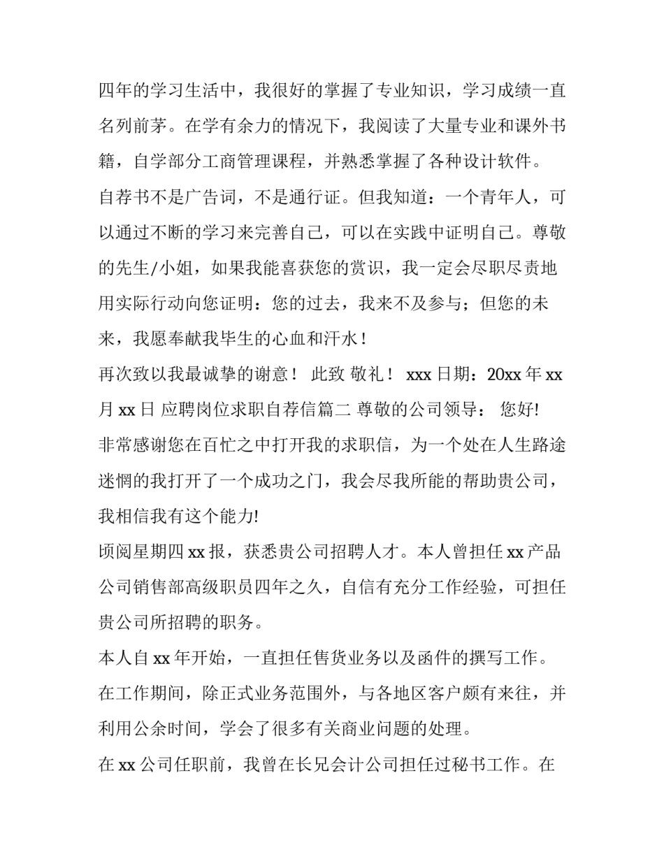 2023年应聘岗位求职自荐信(十三篇)_第3页
