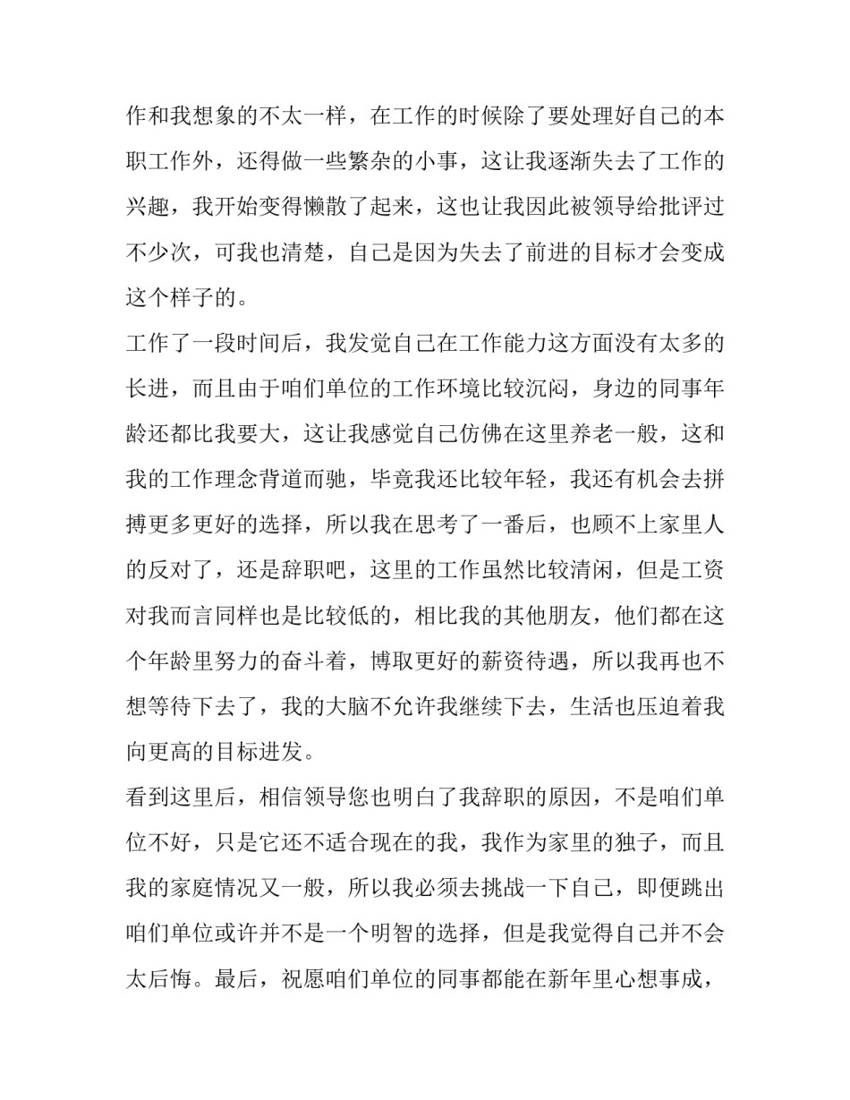2023年事业单位员工辞职报告(汇总15篇)_第2页