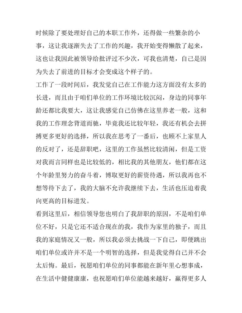 2023年事业单位员工辞职报告(汇总15篇)_第3页