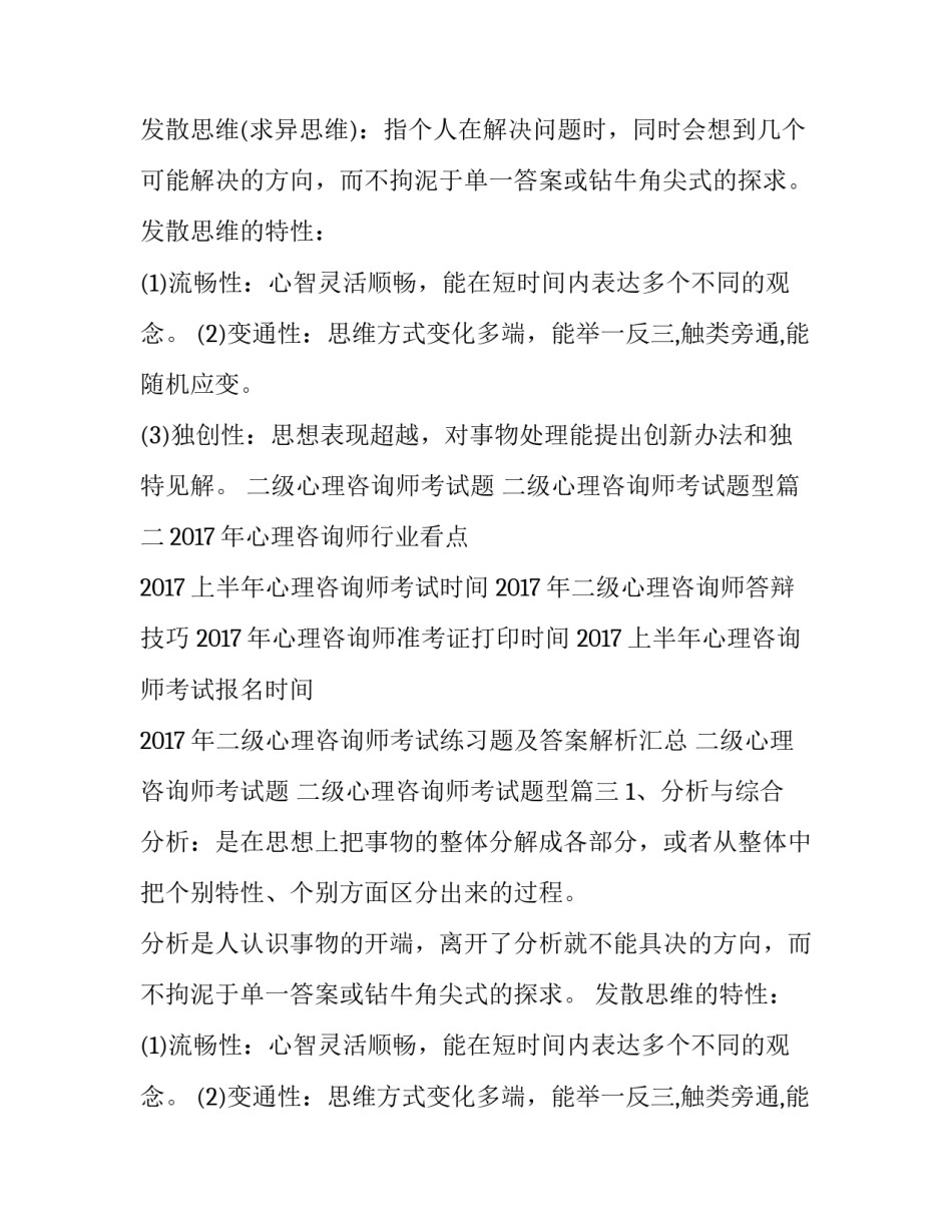 最新二级心理咨询师考试题 二级心理咨询师考试题型(3篇)_第2页