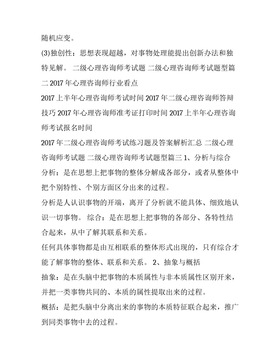 最新二级心理咨询师考试题 二级心理咨询师考试题型(3篇)_第3页