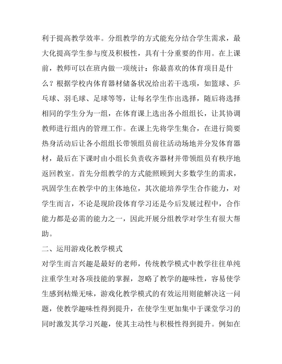 小学体育教学方法多样化探究论文_第2页