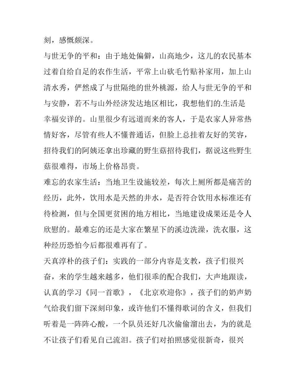 2023年大学生暑期社会实践报告十网 大学生暑期社会实践报告(汇总15篇)_第2页