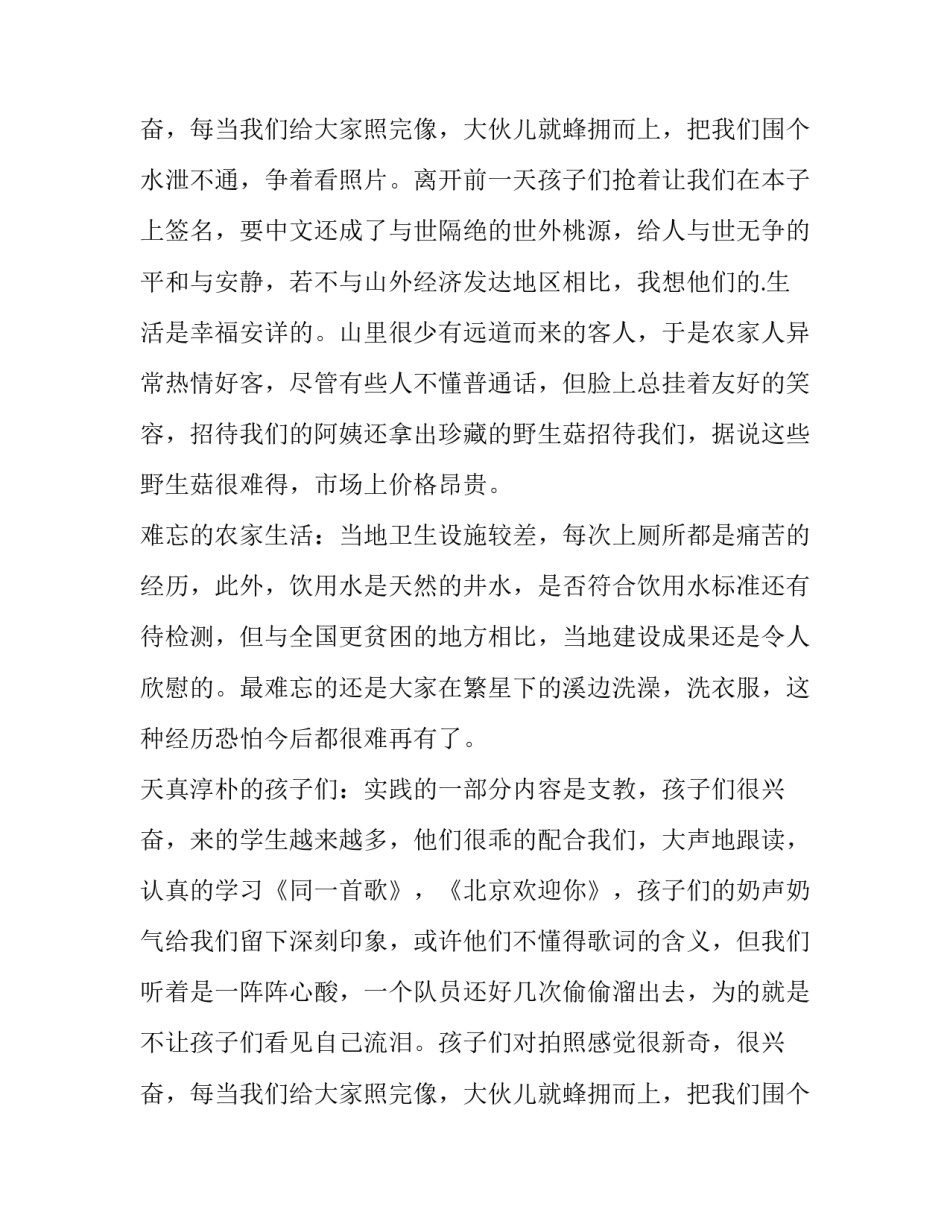 2023年大学生暑期社会实践报告十网 大学生暑期社会实践报告(汇总15篇)_第3页