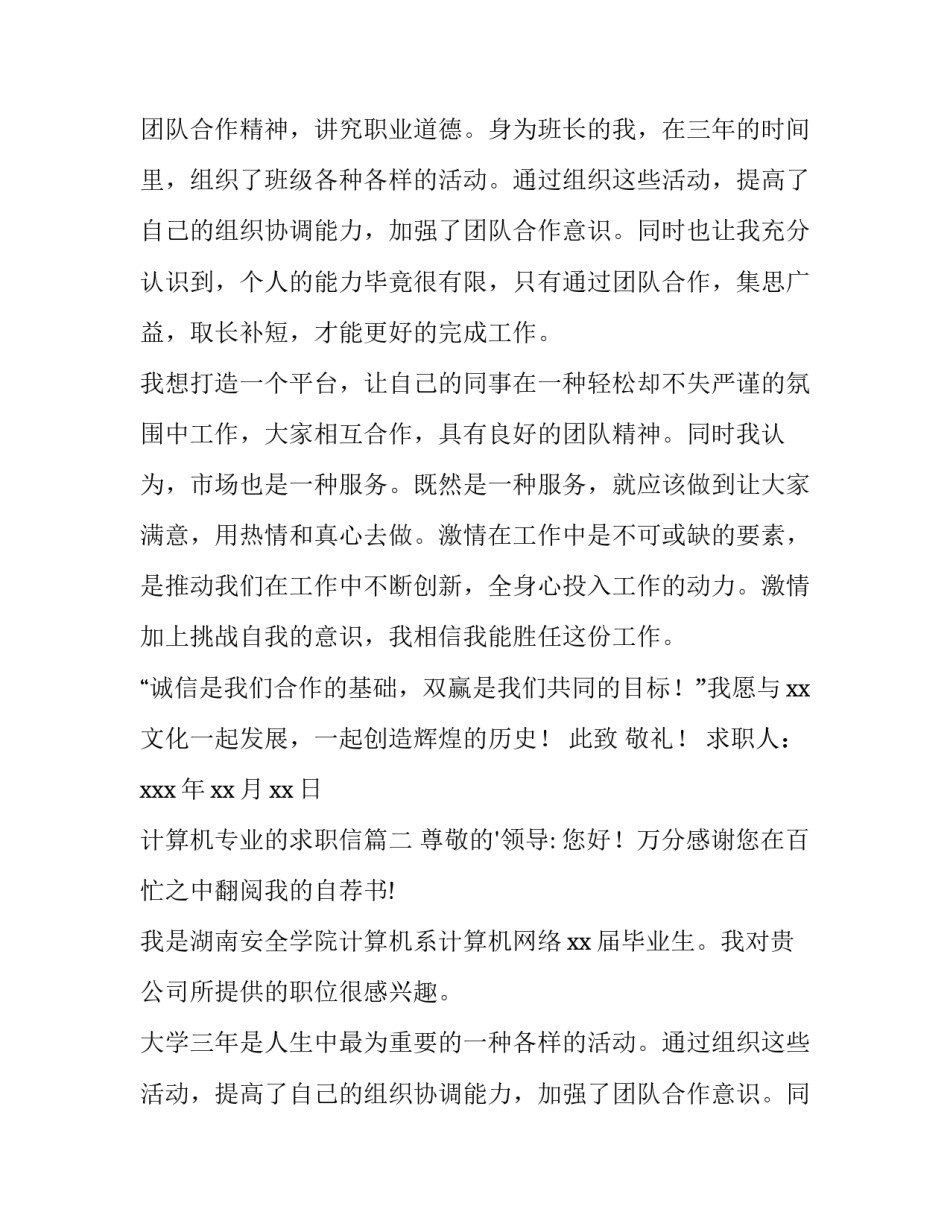 最新计算机专业的求职信(大全11篇)_第2页
