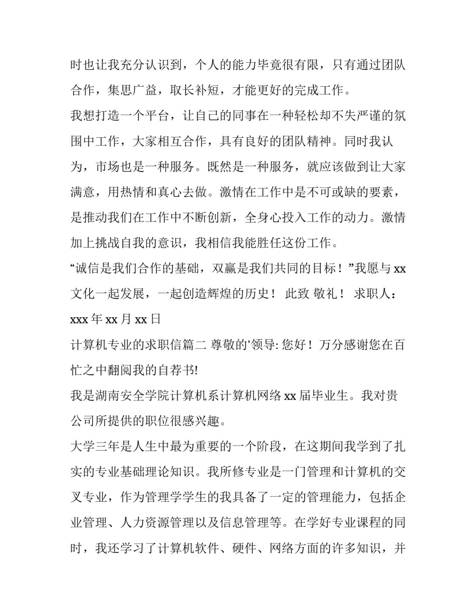 最新计算机专业的求职信(大全11篇)_第3页