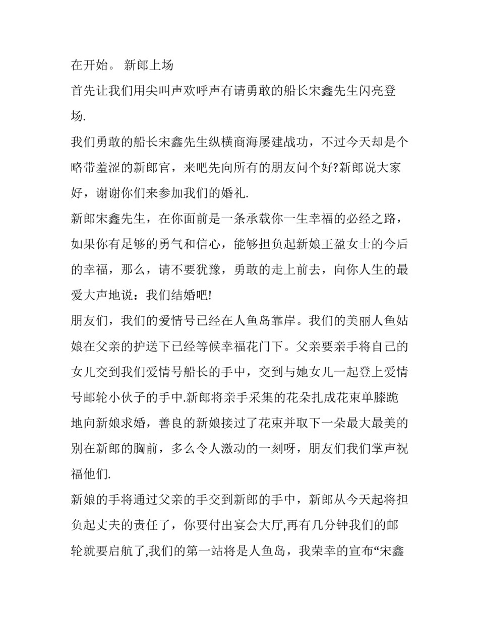 2023年婚礼主持点烛台台词(21篇)_第2页