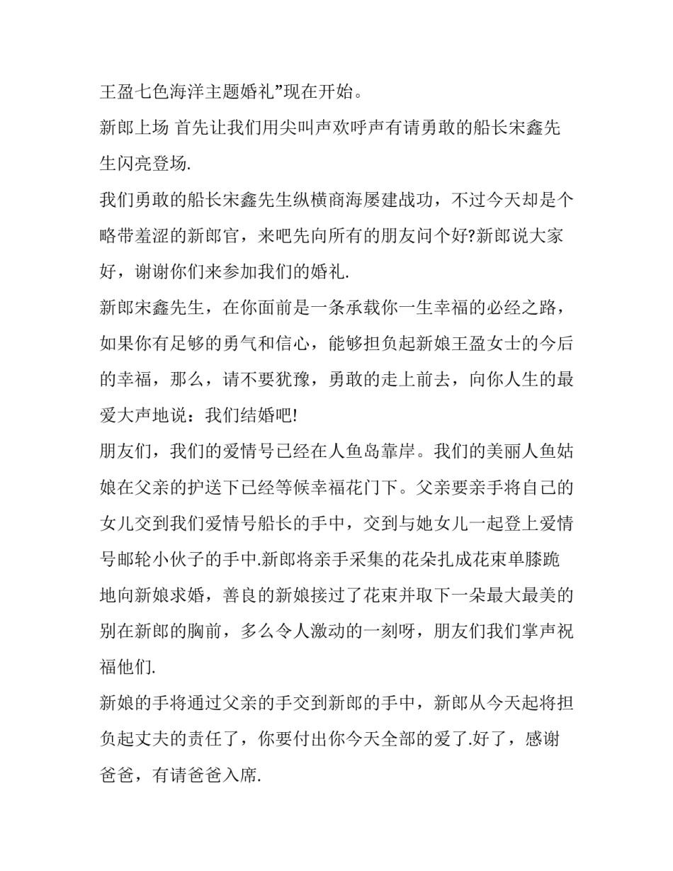 2023年婚礼主持点烛台台词(21篇)_第3页