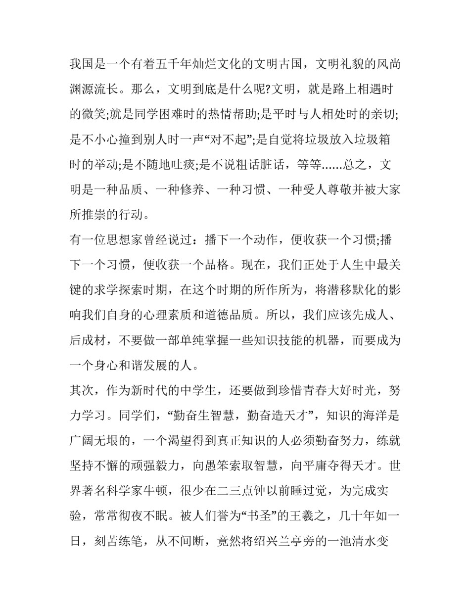 阳光少年演讲稿四年级(精选11篇)_第2页