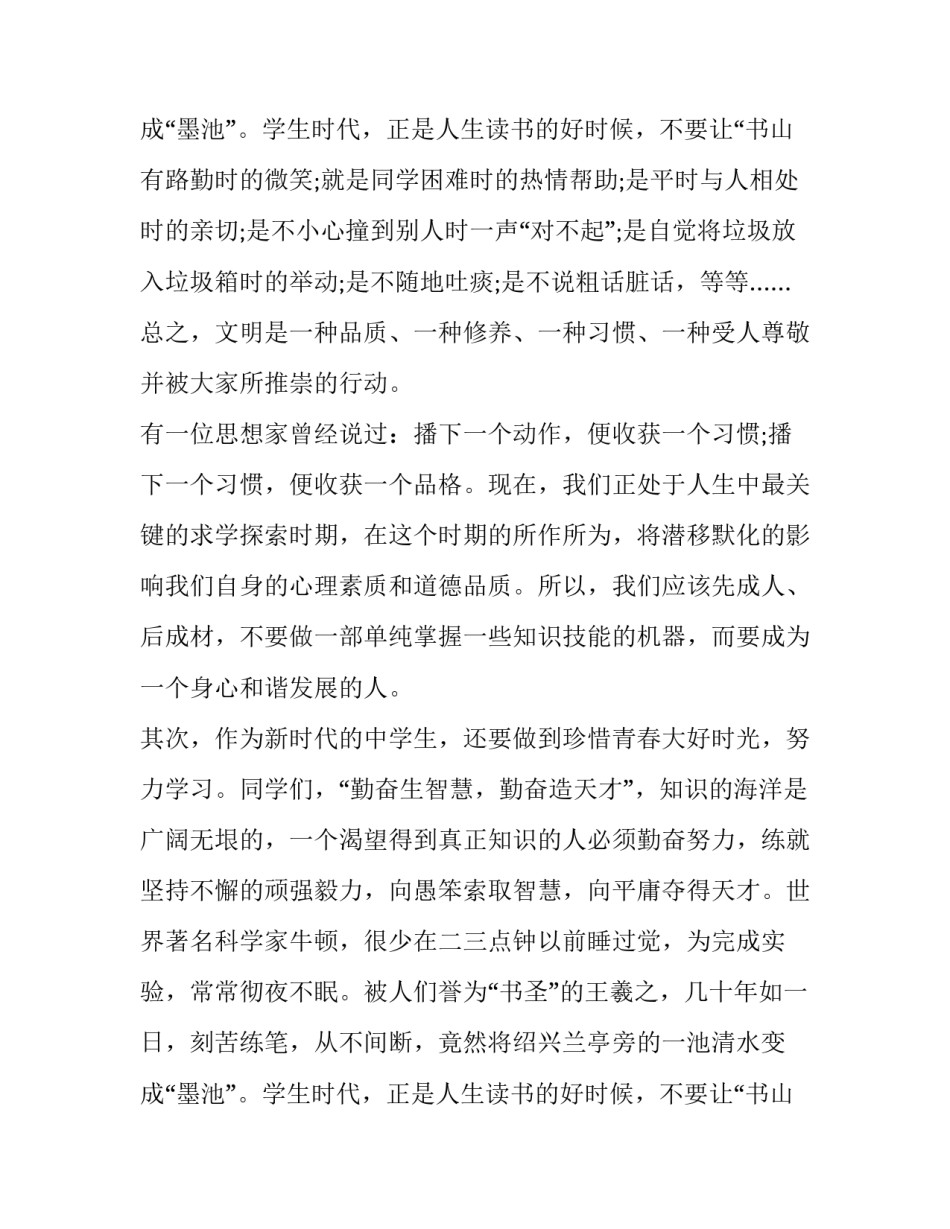 阳光少年演讲稿四年级(精选11篇)_第3页