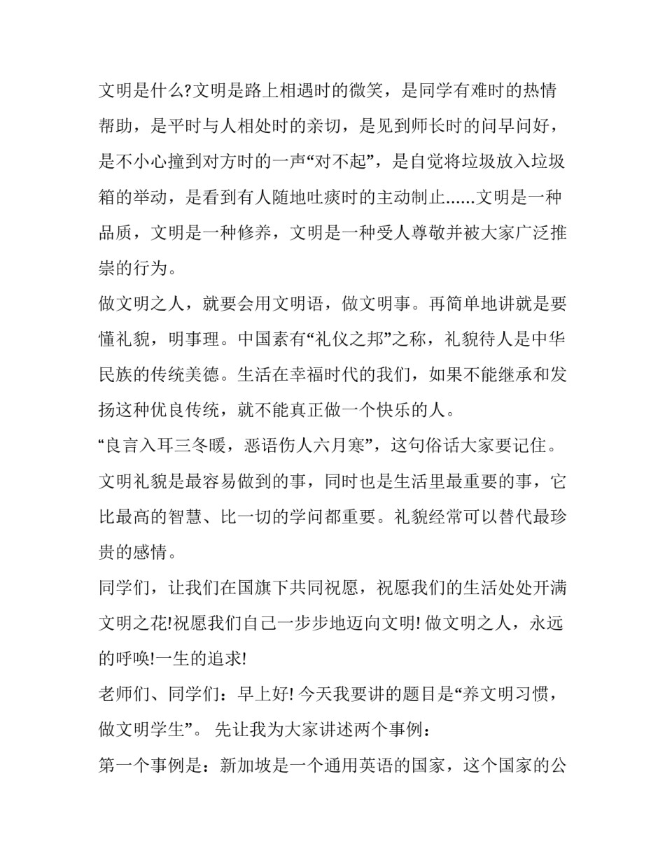 最新小学生演讲稿三分钟(优秀13篇)_第2页