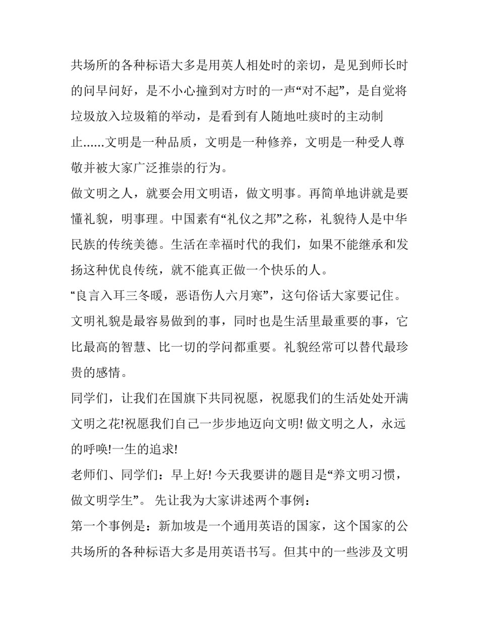最新小学生演讲稿三分钟(优秀13篇)_第3页
