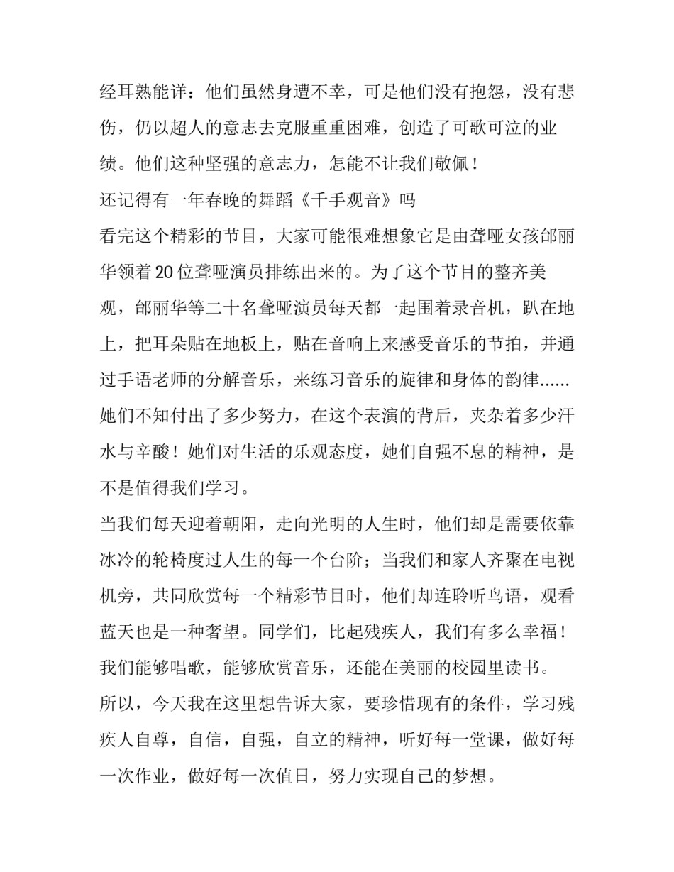2023年关爱残疾人的班会主持稿(3篇)_第2页