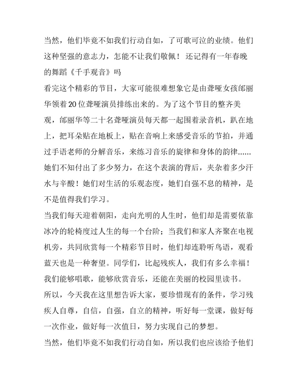 2023年关爱残疾人的班会主持稿(3篇)_第3页