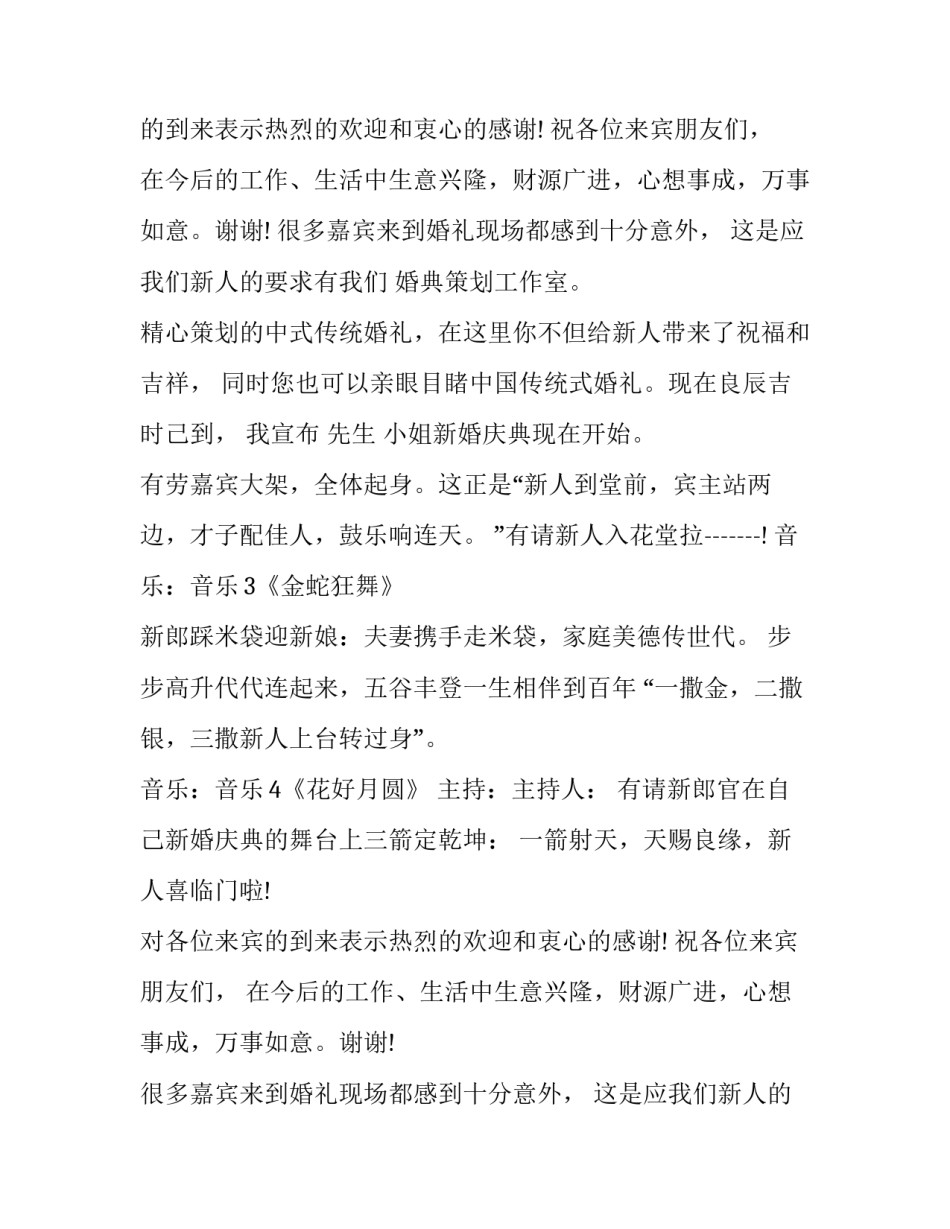 2023年中式婚礼主持词 最新中式婚礼主持词(二十篇)_第2页