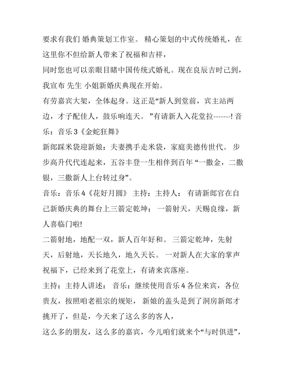 2023年中式婚礼主持词 最新中式婚礼主持词(二十篇)_第3页