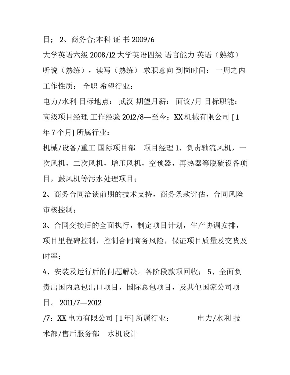 项目经理个人简历_第2页