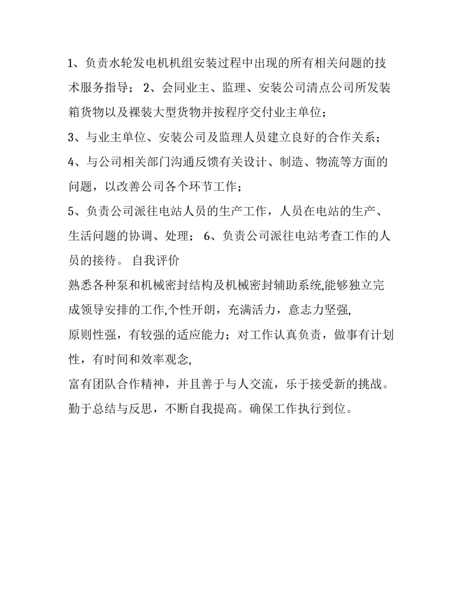 项目经理个人简历_第3页