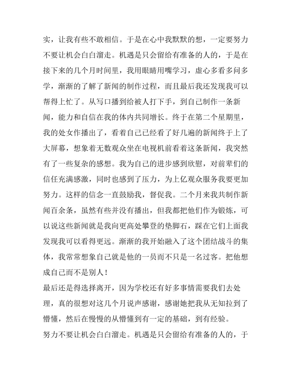 最新的新闻专业毕业生实习报告_第2页