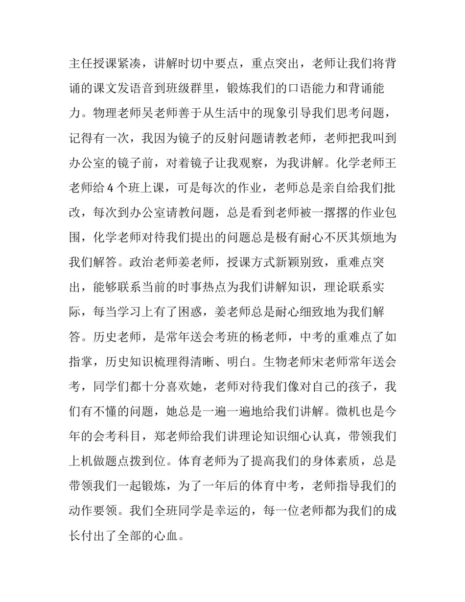 2023年家长会学生发言稿初三期试(模板13篇)_第2页