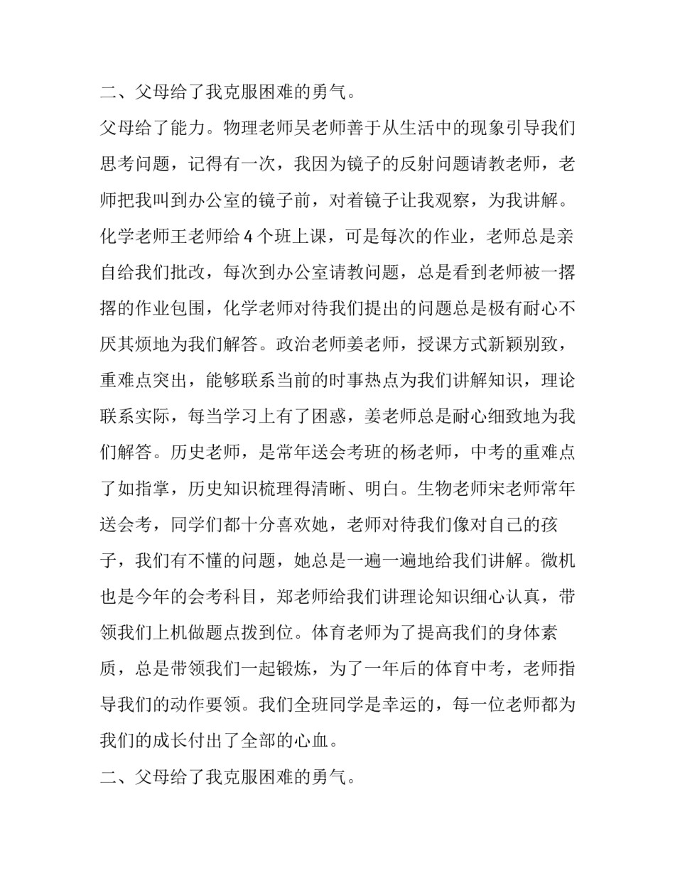 2023年家长会学生发言稿初三期试(模板13篇)_第3页