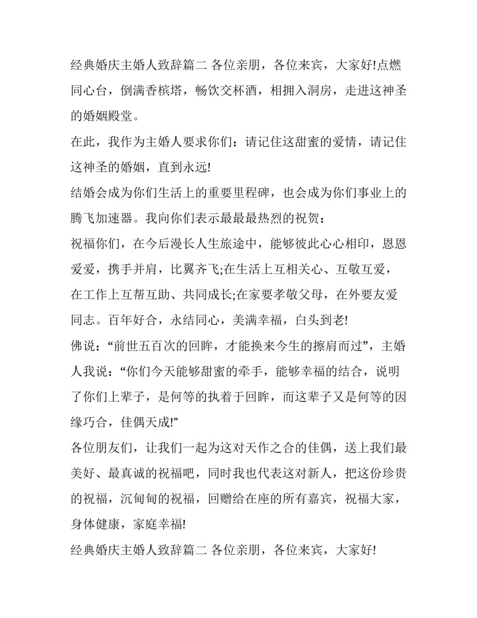 最新经典婚庆主婚人致辞(十七篇)_第3页