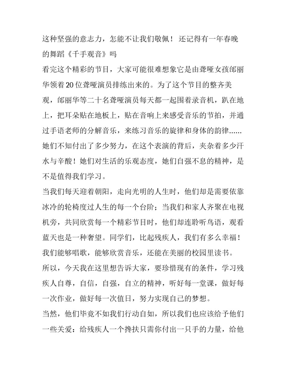 关爱残疾人主题班会的演讲稿(3篇)_第3页