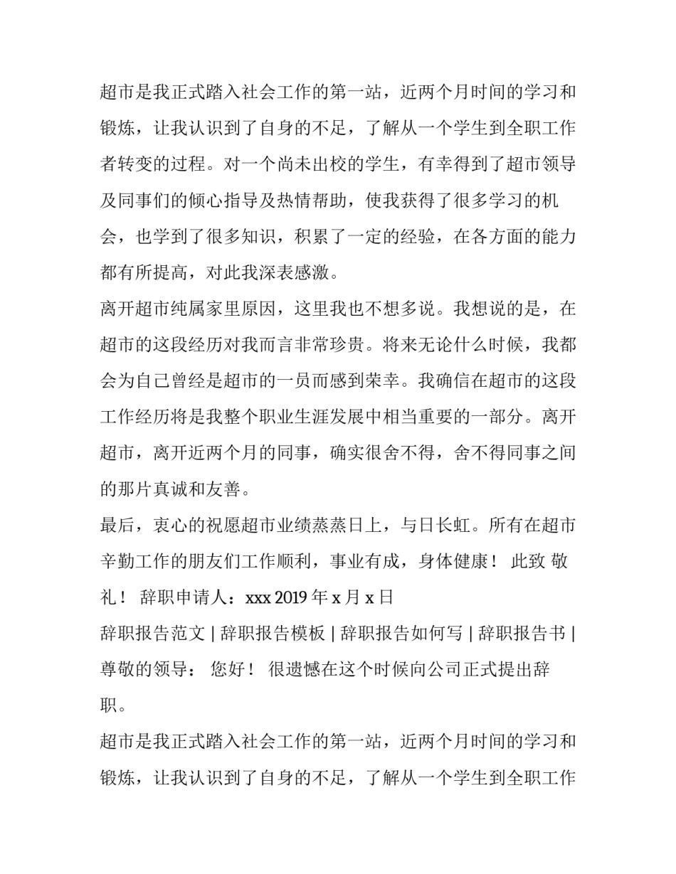 最新超市员工辞职报告50字(五篇)_第2页