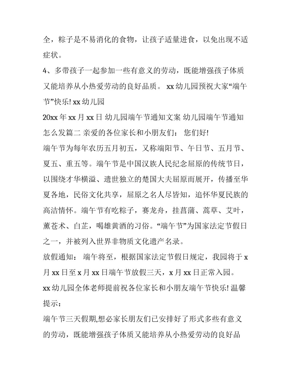 最新幼儿园端午节通知文案 幼儿园端午节通知怎么发(7篇)_第2页