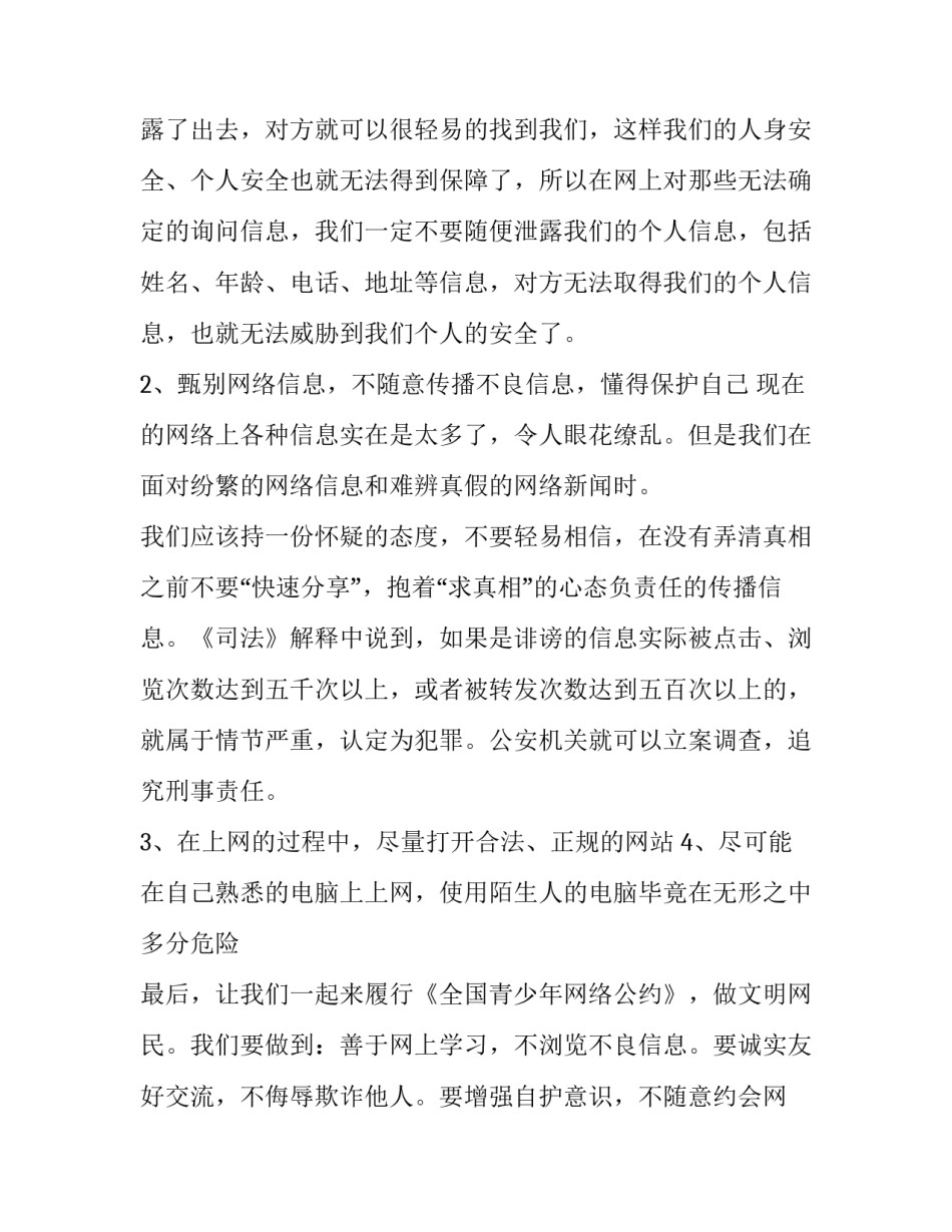最新网络安全宣传讲话稿(汇总9篇)_第2页