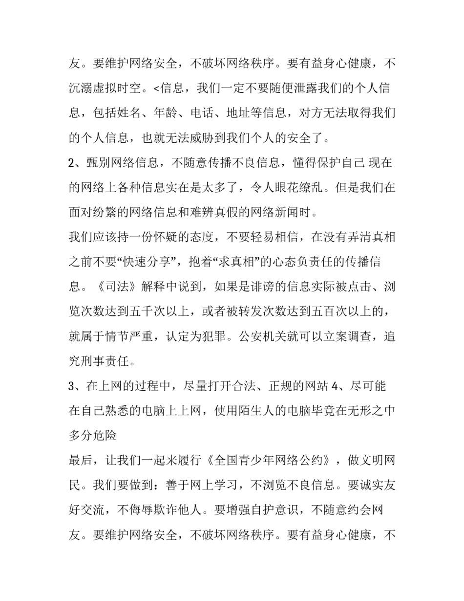 最新网络安全宣传讲话稿(汇总9篇)_第3页