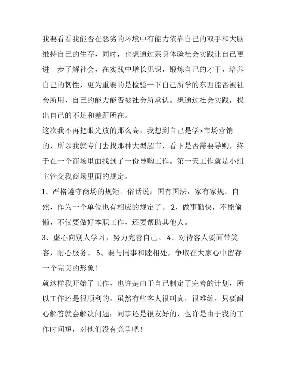 最新高中生社会实践报告 高中生社会实践报告内容(7篇)_第2页