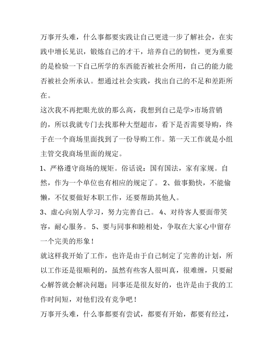 最新高中生社会实践报告 高中生社会实践报告内容(7篇)_第3页