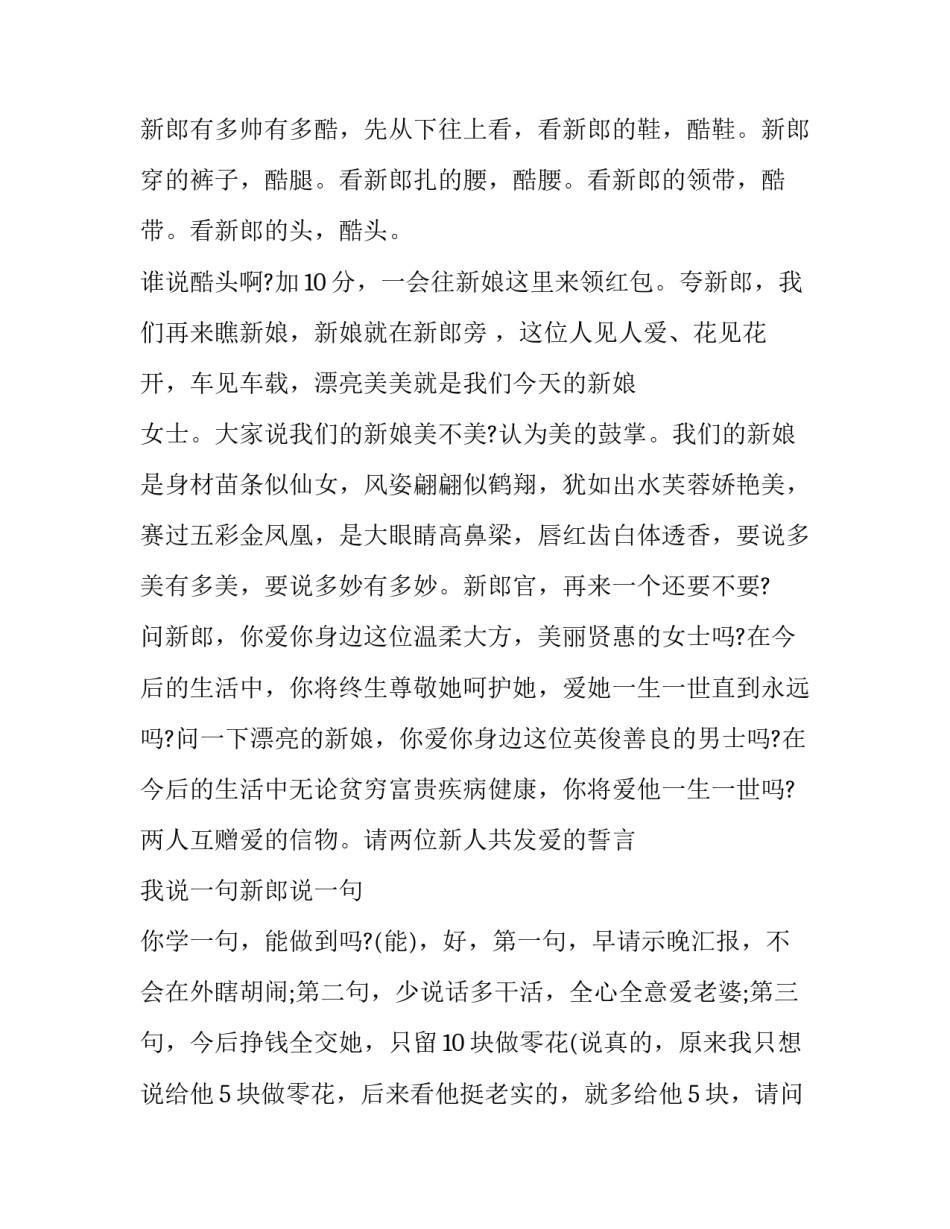 完整西式婚礼主持稿结束语 西式婚礼主持稿完整版(23篇)_第2页