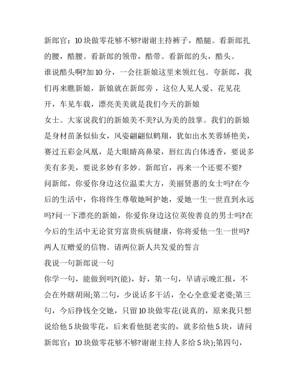 完整西式婚礼主持稿结束语 西式婚礼主持稿完整版(23篇)_第3页