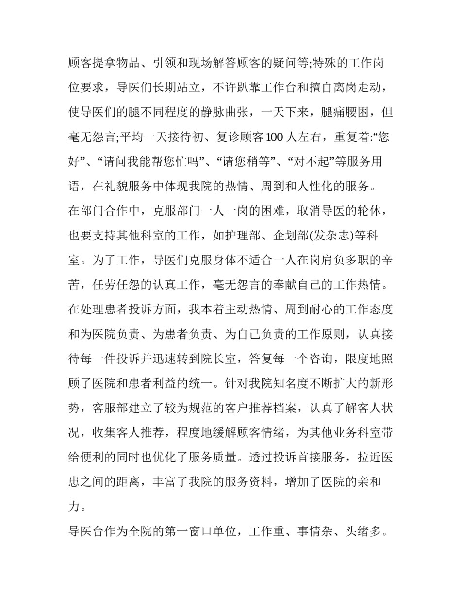 年终述职报告开场白 年终述职报告个人(10篇)_第2页