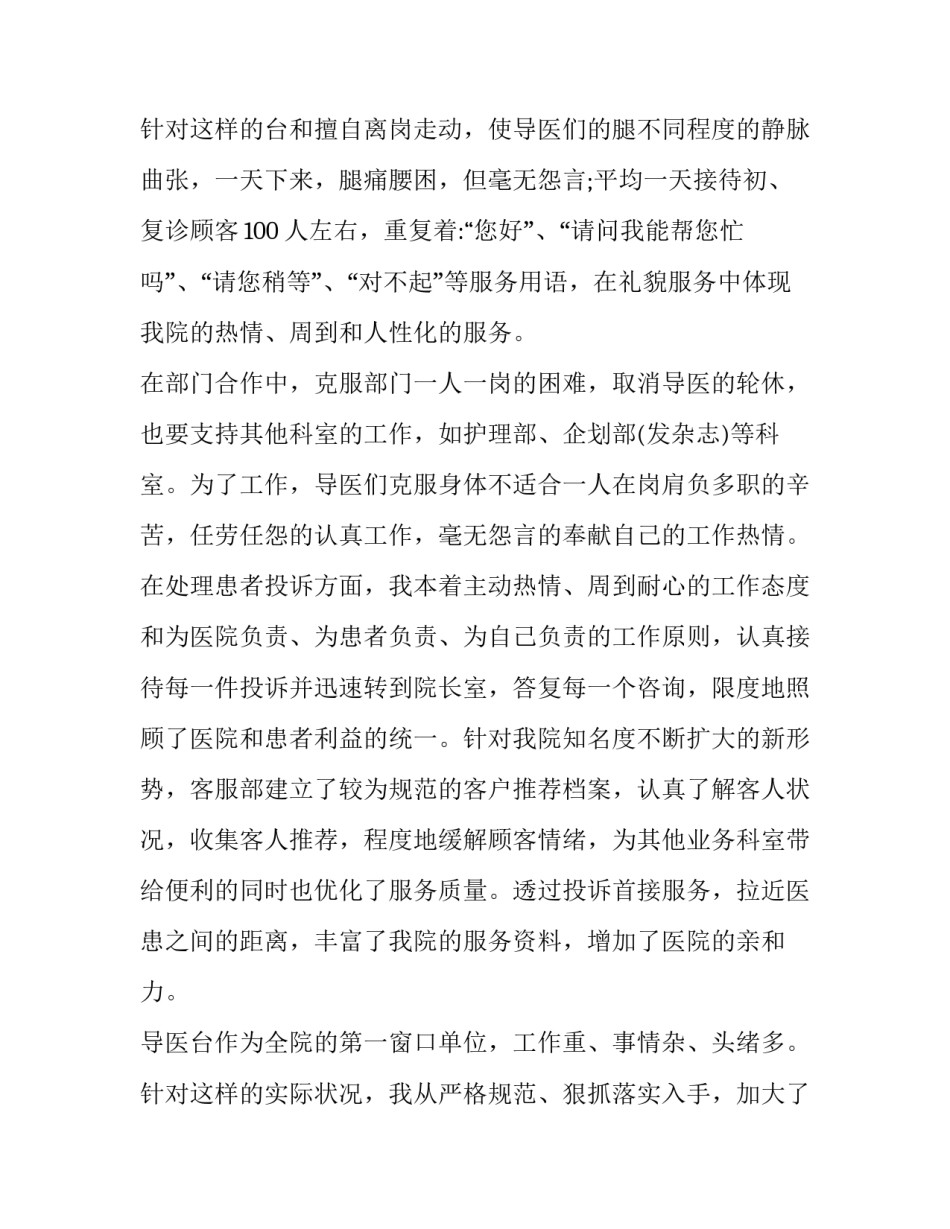 年终述职报告开场白 年终述职报告个人(10篇)_第3页