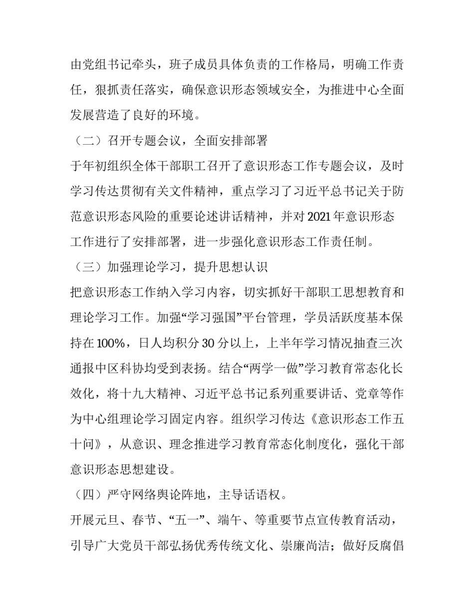 最新意识形态研判报告第二季度 意识形态研判分析报告(优秀10篇)_第2页