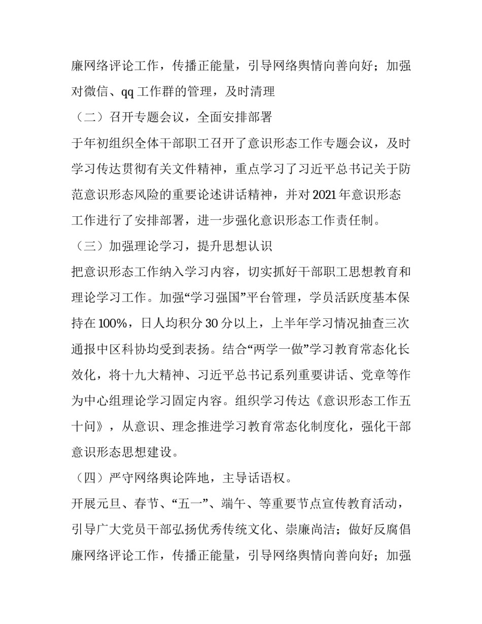 最新意识形态研判报告第二季度 意识形态研判分析报告(优秀10篇)_第3页