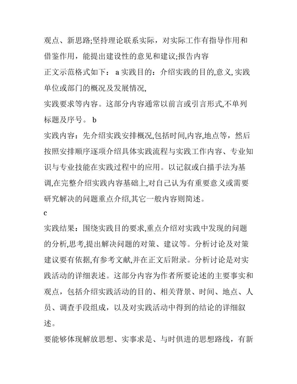 2017大学生暑期社会实践报告的组成部分_第2页