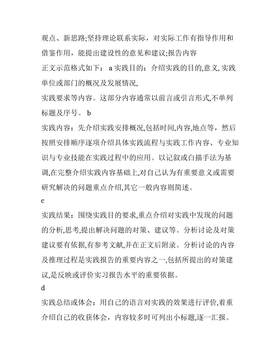 2017大学生暑期社会实践报告的组成部分_第3页
