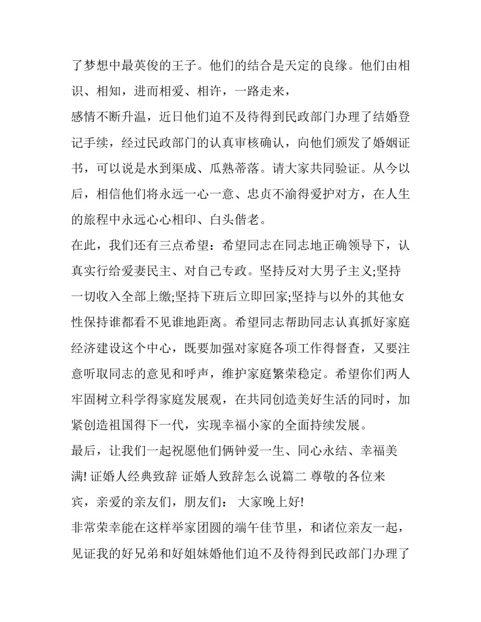 最新证婚人经典致辞 证婚人致辞怎么说(10篇)_第2页