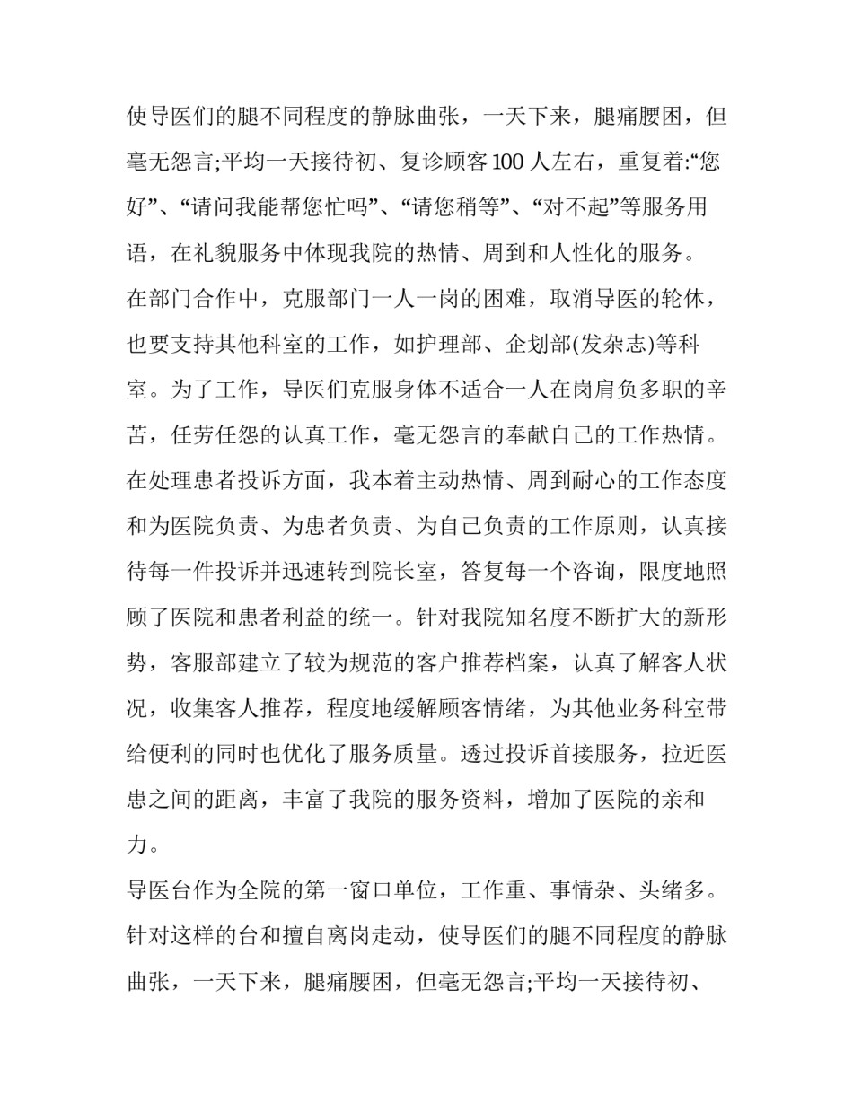 年终述职报告开头(十篇)_第2页