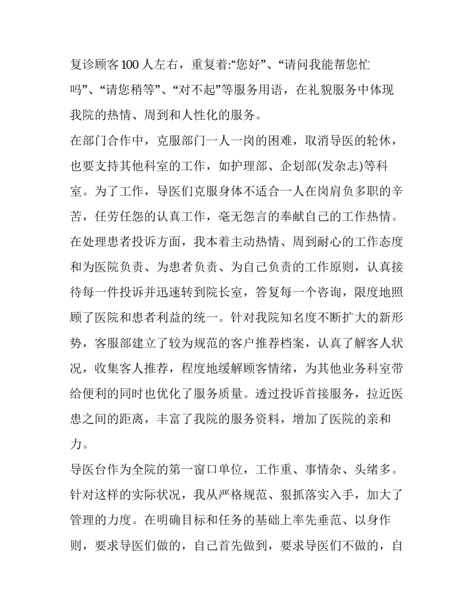 年终述职报告开头(十篇)_第3页