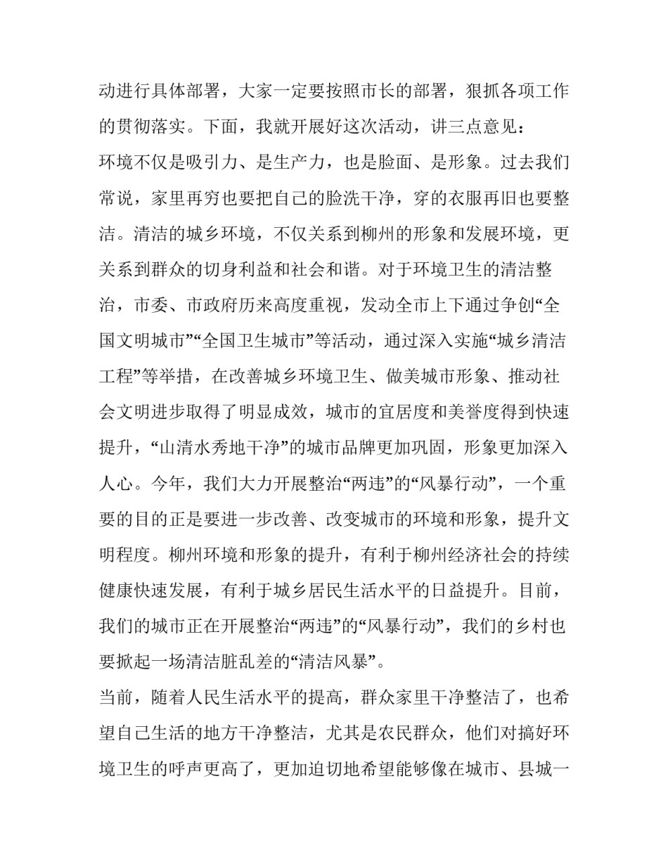 2023年乡村振兴战略的发言稿 乡村振兴战略发言稿(通用8篇)_第2页