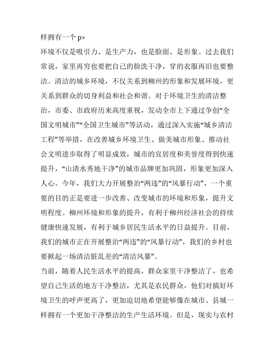 2023年乡村振兴战略的发言稿 乡村振兴战略发言稿(通用8篇)_第3页