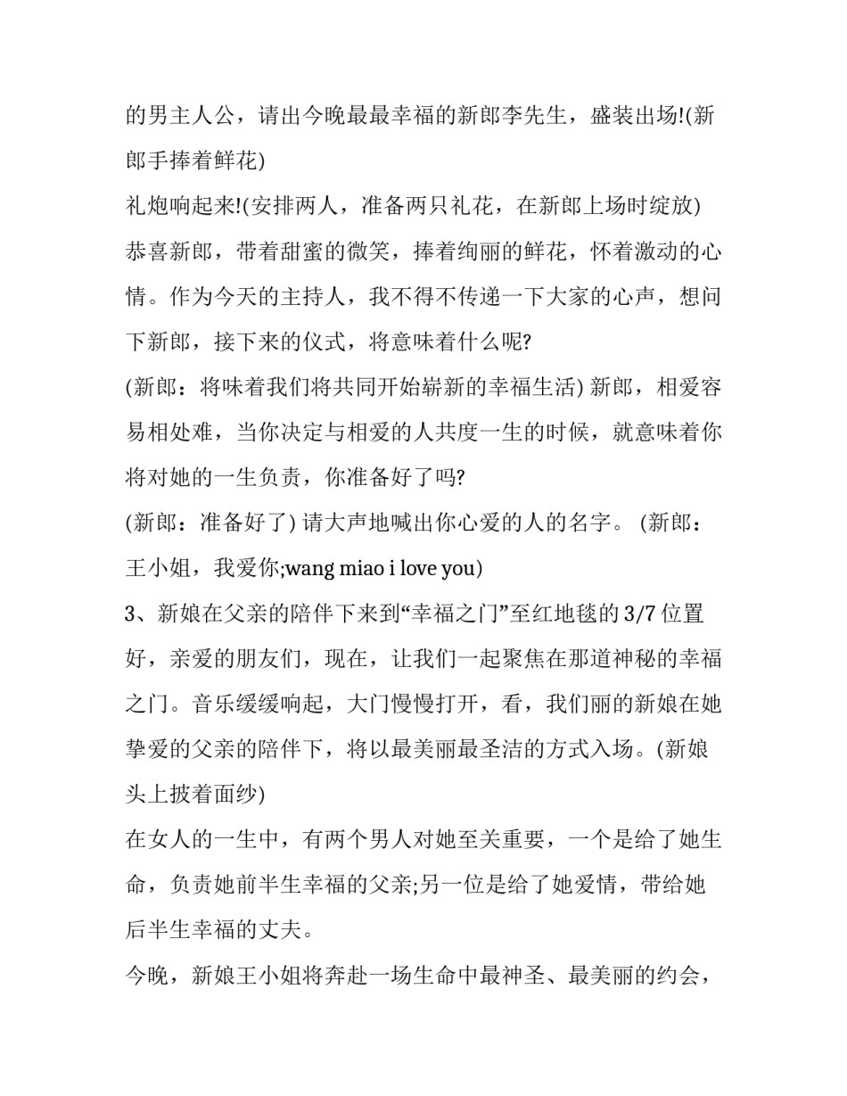 最新人民教师的婚礼主持词(二十四篇)_第2页