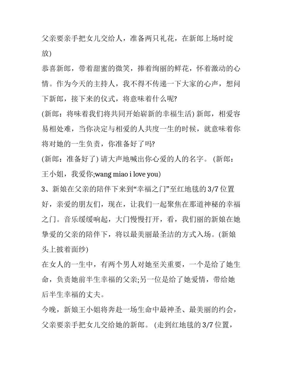 最新人民教师的婚礼主持词(二十四篇)_第3页